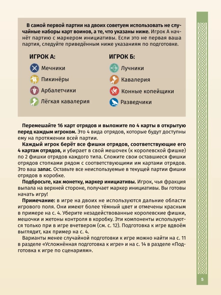 Gra planszowa - Skrzynia wojny